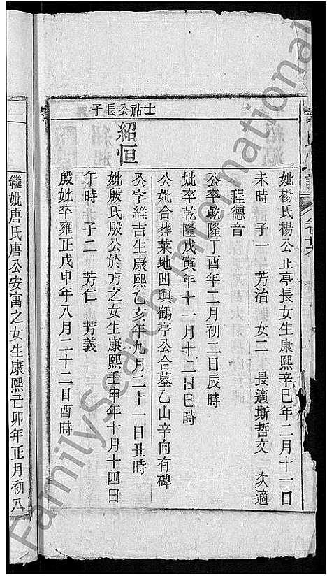 [龙]龙氏宗谱_44卷_含卷首 (安徽) 龙氏家谱_二十八.pdf