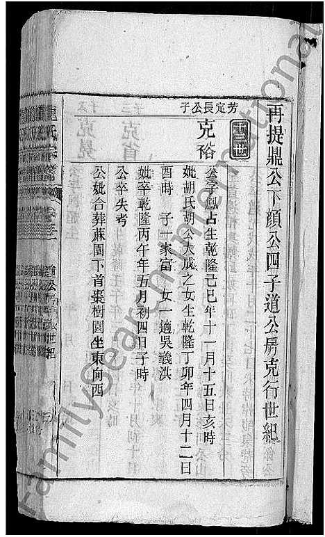 [龙]龙氏宗谱_44卷_含卷首 (安徽) 龙氏家谱_三十一.pdf