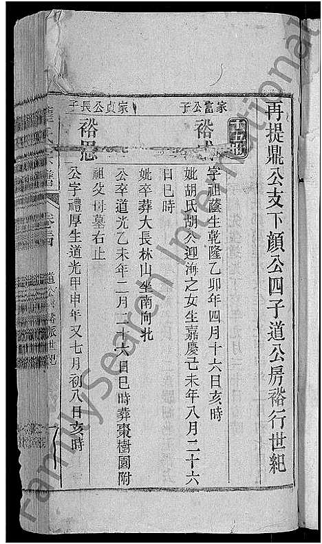 [龙]龙氏宗谱_44卷_含卷首 (安徽) 龙氏家谱_三十三.pdf