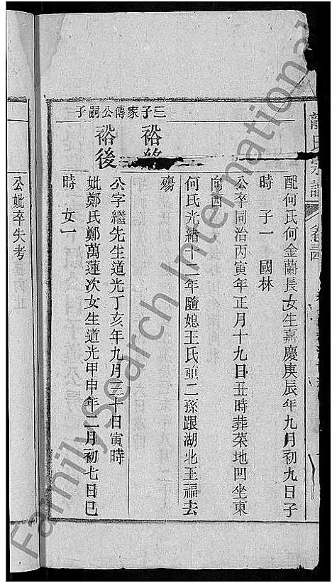 [龙]龙氏宗谱_44卷_含卷首 (安徽) 龙氏家谱_三十三.pdf