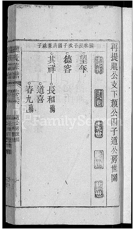 [龙]龙氏宗谱_44卷_含卷首 (安徽) 龙氏家谱_三十五.pdf