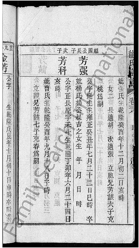 [龙]龙氏宗谱_44卷_含卷首 (安徽) 龙氏家谱_三十七.pdf