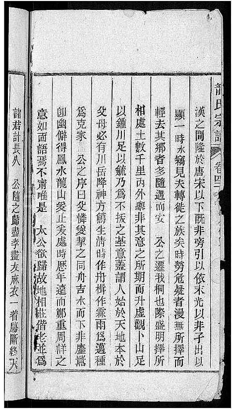 [龙]龙氏宗谱_44卷_含卷首 (安徽) 龙氏家谱_四十.pdf