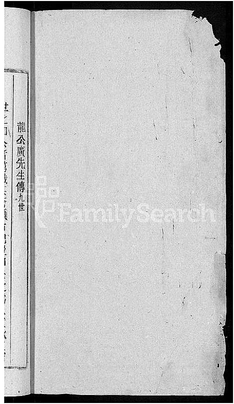 [龙]龙氏宗谱_44卷_含卷首 (安徽) 龙氏家谱_四十一.pdf