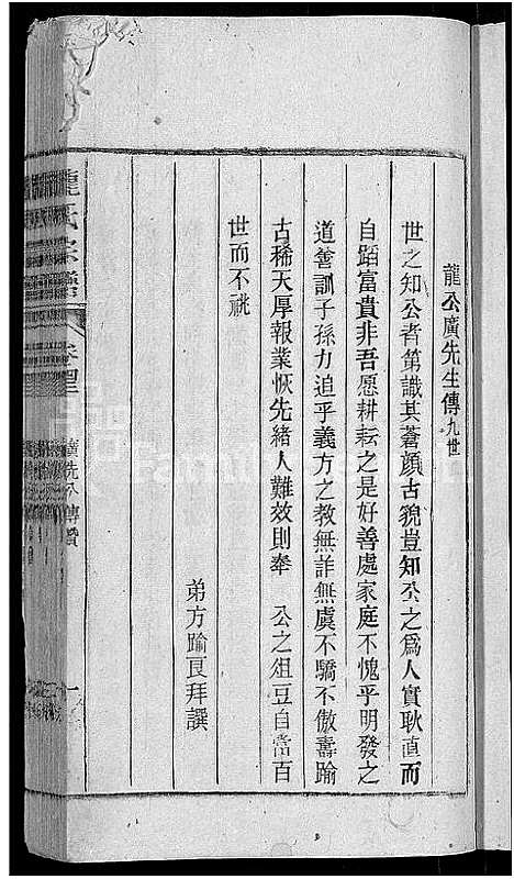 [龙]龙氏宗谱_44卷_含卷首 (安徽) 龙氏家谱_四十一.pdf