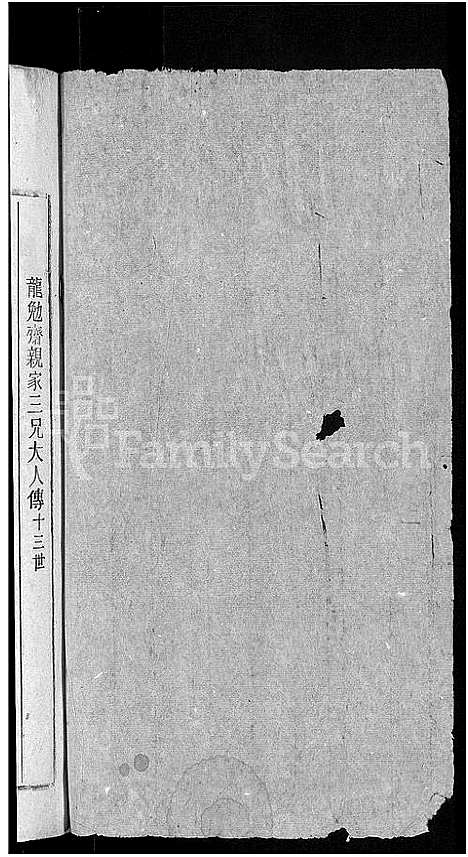 [龙]龙氏宗谱_44卷_含卷首 (安徽) 龙氏家谱_四十二.pdf