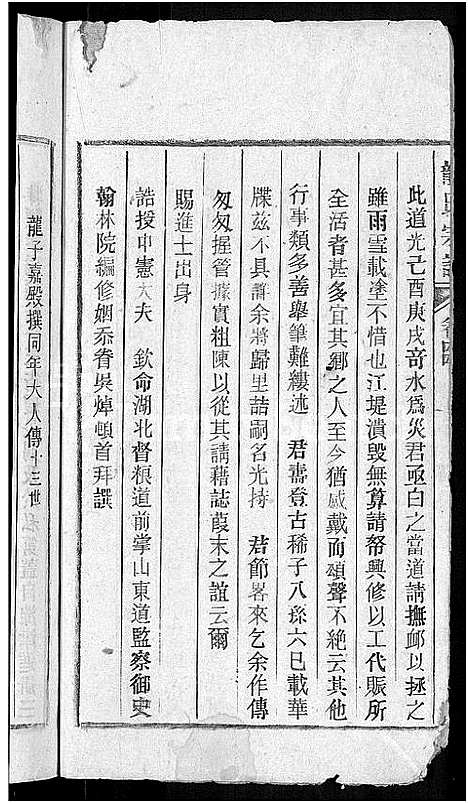 [龙]龙氏宗谱_44卷_含卷首 (安徽) 龙氏家谱_四十二.pdf