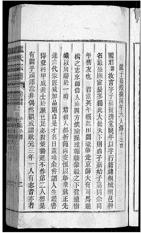 [龙]龙氏宗谱_44卷_含卷首 (安徽) 龙氏家谱_四十二.pdf