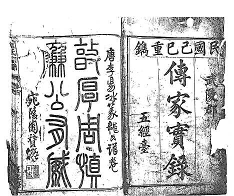 [龙]龙氏宗谱_7卷首末各1卷 (安徽) 龙氏家谱_二.pdf