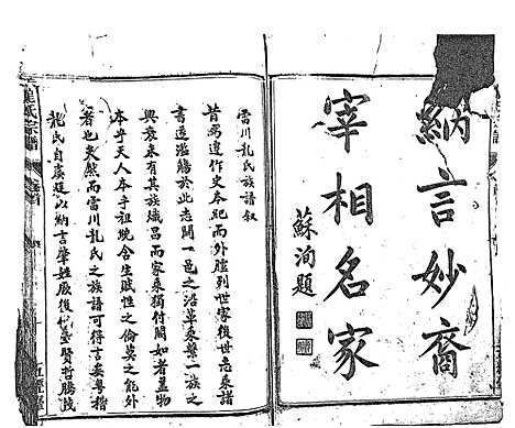 [龙]龙氏宗谱_7卷首末各1卷 (安徽) 龙氏家谱_二.pdf