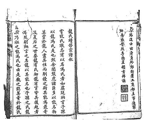 [龙]龙氏宗谱_7卷首末各1卷 (安徽) 龙氏家谱_二.pdf