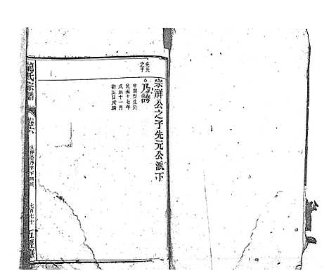 [龙]龙氏宗谱_7卷首末各1卷 (安徽) 龙氏家谱_十七.pdf