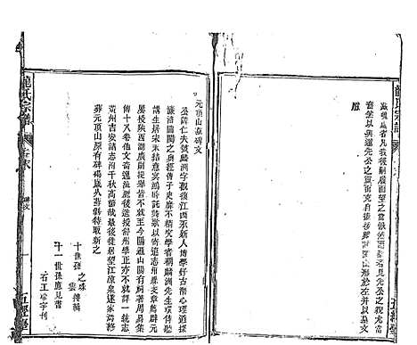 [龙]龙氏宗谱_7卷首末各1卷 (安徽) 龙氏家谱_二十.pdf