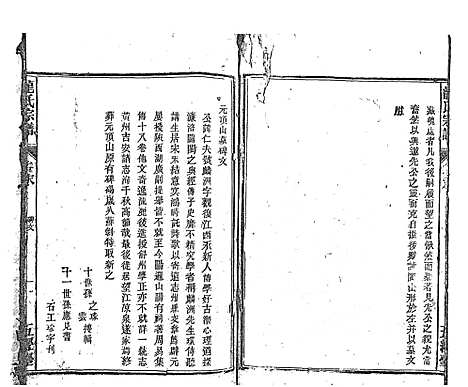 [龙]龙氏宗谱_7卷首末各1卷 (安徽) 龙氏家谱_二十.pdf