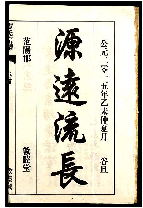 [卢]卢氏宗谱 (安徽) 卢氏家谱_一.pdf