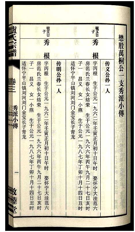 [卢]卢氏宗谱 (安徽) 卢氏家谱_九.pdf