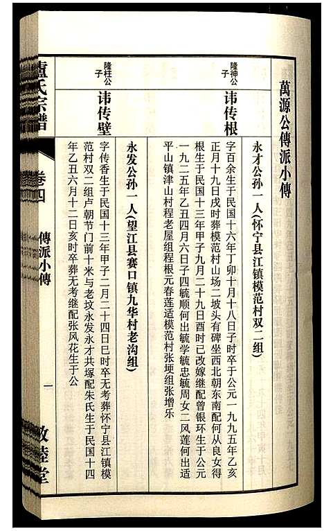 [卢]卢氏宗谱 (安徽) 卢氏家谱_十一.pdf