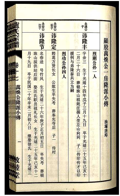 [卢]卢氏宗谱 (安徽) 卢氏家谱_二十六.pdf