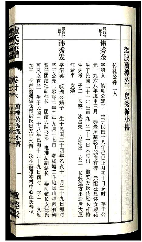 [卢]卢氏宗谱 (安徽) 卢氏家谱_三十五.pdf