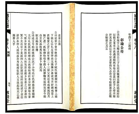 [卢]卢氏宗谱 (安徽) 卢氏家谱_三十七.pdf