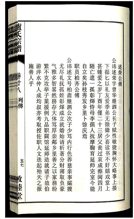 [卢]卢氏宗谱 (安徽) 卢氏家谱_三十七.pdf