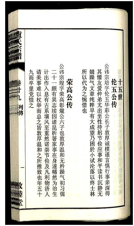 [卢]卢氏宗谱 (安徽) 卢氏家谱_三十八.pdf