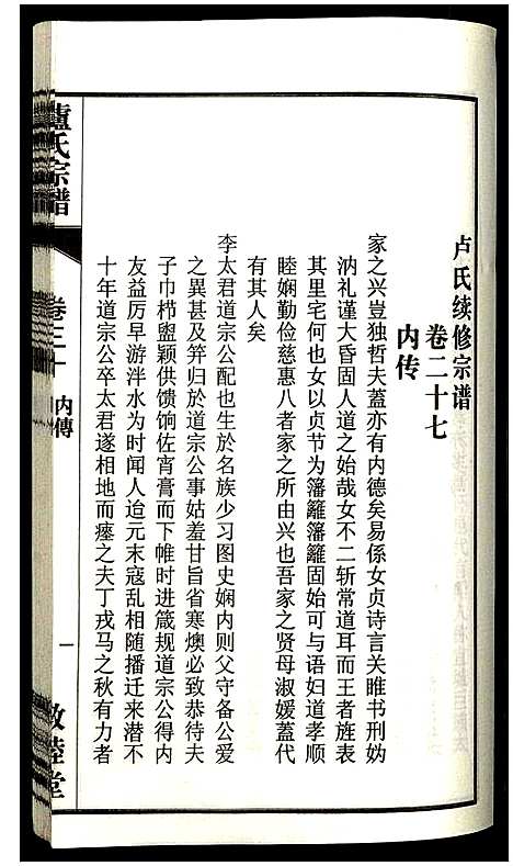 [卢]卢氏宗谱 (安徽) 卢氏家谱_三十九.pdf