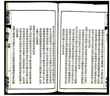 [卢]卢氏宗谱 (安徽) 卢氏家谱_三十九.pdf