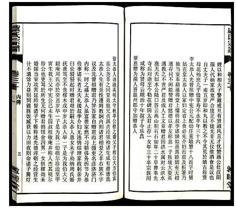 [卢]卢氏宗谱 (安徽) 卢氏家谱_三十九.pdf