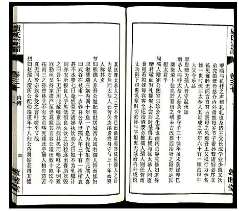 [卢]卢氏宗谱 (安徽) 卢氏家谱_三十九.pdf