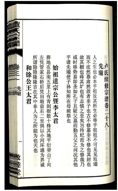 [卢]卢氏宗谱 (安徽) 卢氏家谱_四十.pdf