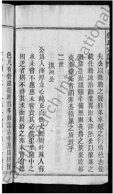 [鲁]鲁氏宗谱_13卷首2卷-太湖县鲁氏宗谱 (安徽) 鲁氏家谱_二.pdf