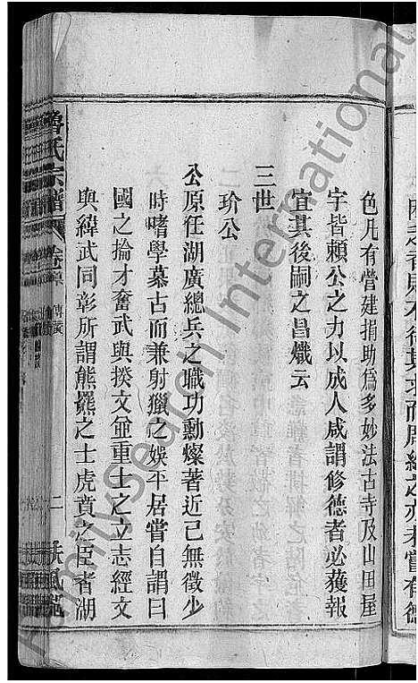 [鲁]鲁氏宗谱_13卷首2卷-太湖县鲁氏宗谱 (安徽) 鲁氏家谱_二.pdf