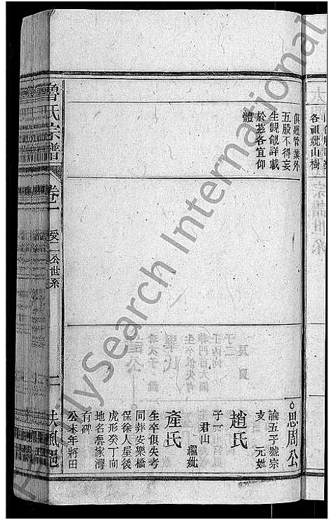 [鲁]鲁氏宗谱_13卷首2卷-太湖县鲁氏宗谱 (安徽) 鲁氏家谱_三.pdf