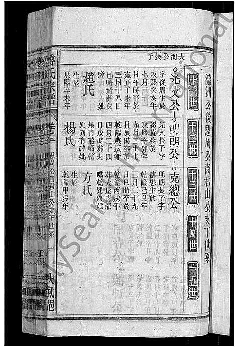 [鲁]鲁氏宗谱_13卷首2卷-太湖县鲁氏宗谱 (安徽) 鲁氏家谱_五.pdf