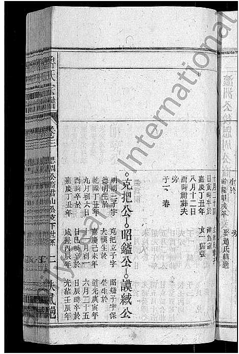 [鲁]鲁氏宗谱_13卷首2卷-太湖县鲁氏宗谱 (安徽) 鲁氏家谱_五.pdf