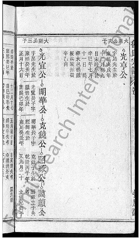 [鲁]鲁氏宗谱_13卷首2卷-太湖县鲁氏宗谱 (安徽) 鲁氏家谱_六.pdf