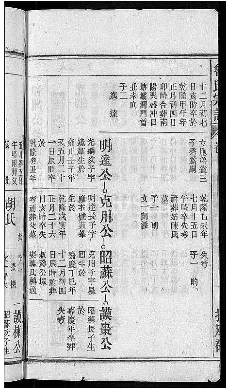 [鲁]鲁氏宗谱_13卷首2卷-太湖县鲁氏宗谱 (安徽) 鲁氏家谱_八.pdf