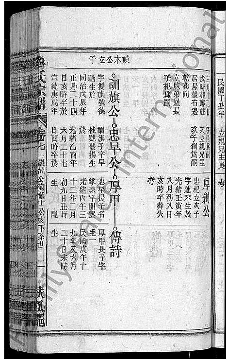 [鲁]鲁氏宗谱_13卷首2卷-太湖县鲁氏宗谱 (安徽) 鲁氏家谱_九.pdf