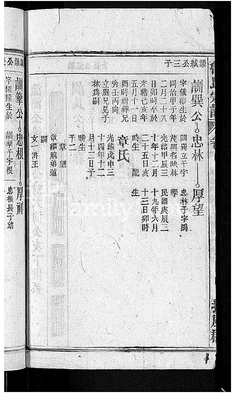 [鲁]鲁氏宗谱_13卷首2卷-太湖县鲁氏宗谱 (安徽) 鲁氏家谱_十.pdf