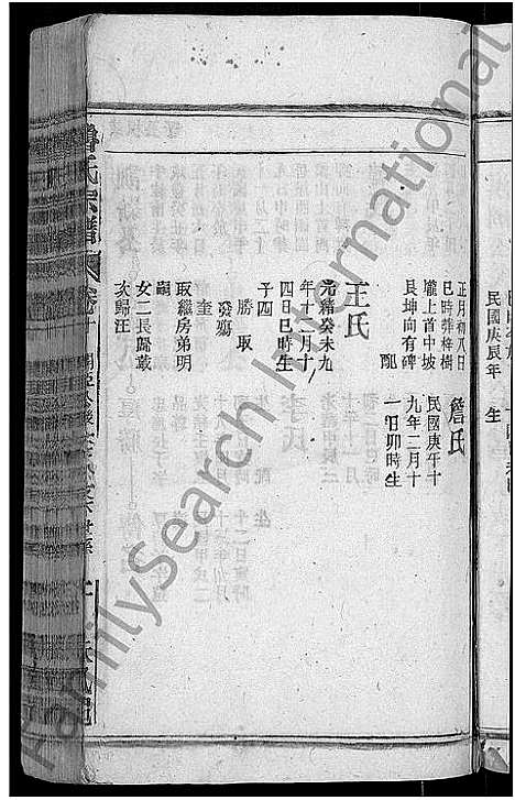 [鲁]鲁氏宗谱_13卷首2卷-太湖县鲁氏宗谱 (安徽) 鲁氏家谱_十二.pdf