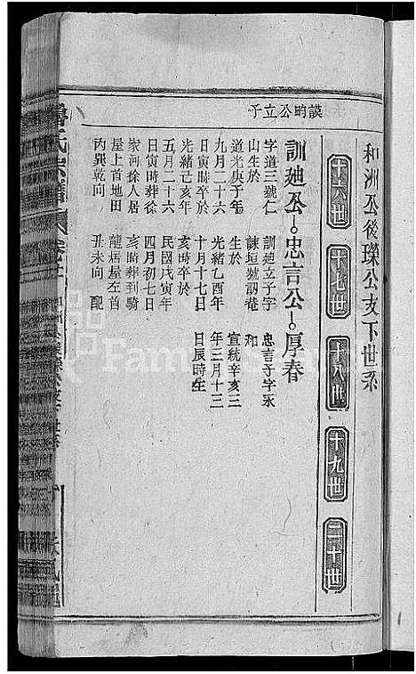 [鲁]鲁氏宗谱_13卷首2卷-太湖县鲁氏宗谱 (安徽) 鲁氏家谱_十三.pdf