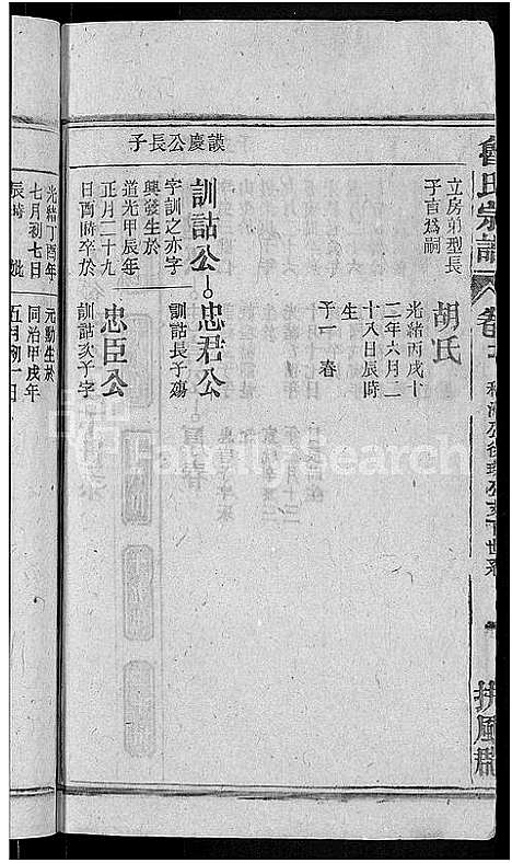 [鲁]鲁氏宗谱_13卷首2卷-太湖县鲁氏宗谱 (安徽) 鲁氏家谱_十三.pdf