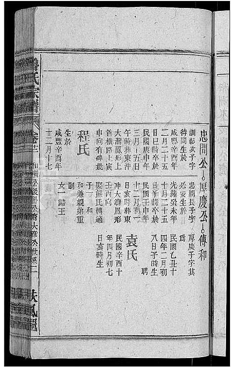 [鲁]鲁氏宗谱_13卷首2卷-太湖县鲁氏宗谱 (安徽) 鲁氏家谱_十四.pdf