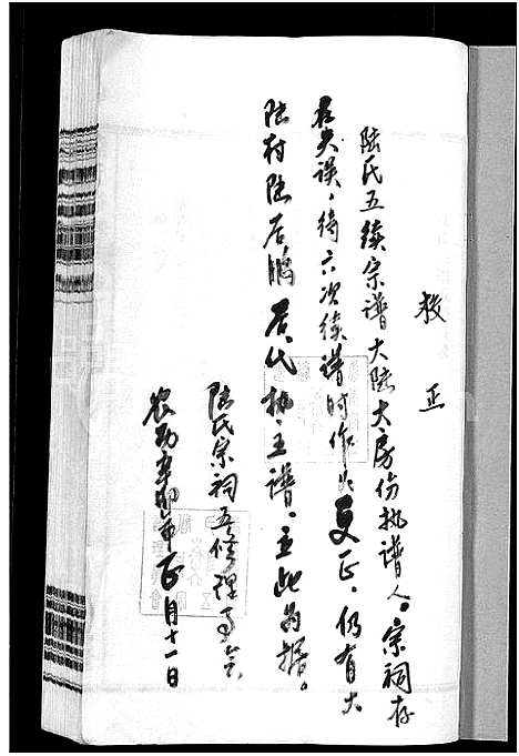 [陆]陆氏宗谱_8卷-濡须陆氏宗谱 (安徽) 陆氏家谱_一.pdf