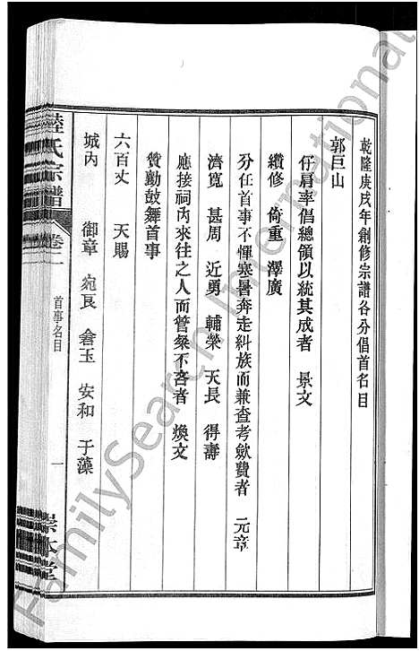 [陆]陆氏宗谱_8卷-濡须陆氏宗谱 (安徽) 陆氏家谱_二.pdf