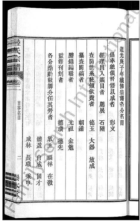 [陆]陆氏宗谱_8卷-濡须陆氏宗谱 (安徽) 陆氏家谱_二.pdf