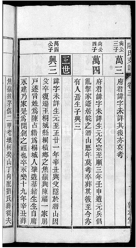 [陆]陆氏支谱_12卷首末各1卷-焦岭陆氏八修支谱 (安徽) 陆氏支谱_四.pdf