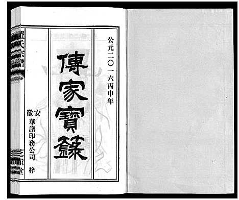 [罗]罗氏宗谱 (安徽) 罗氏家谱_三.pdf