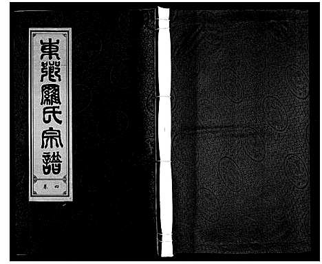 [罗]罗氏宗谱 (安徽) 罗氏家谱_五.pdf